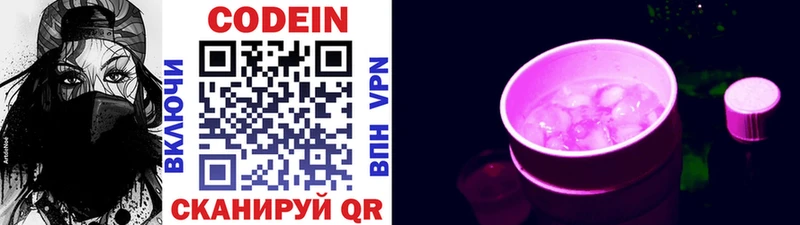 Кодеиновый сироп Lean Purple Drank  Гаджиево 